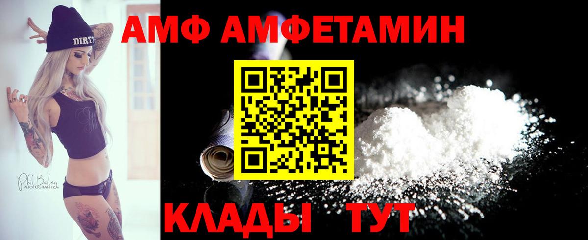 Amphetamine Розовый Киселёвск
