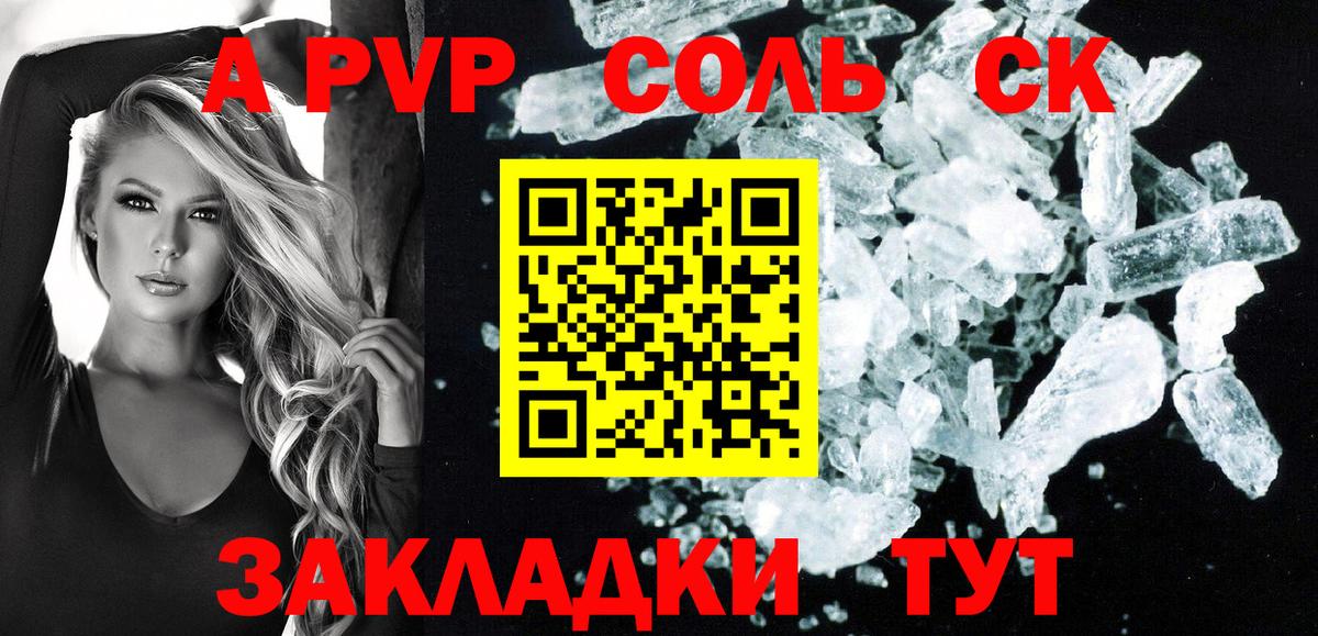 Киселёвск  APVP Crystall  APVP Соль  Вход с VPN  A-PVP VHQ 