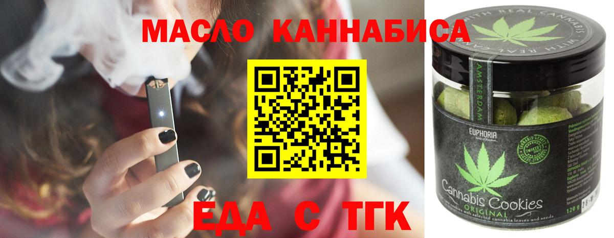 Киселёвск  Еда ТГК марихуана  Вход с VPN 
