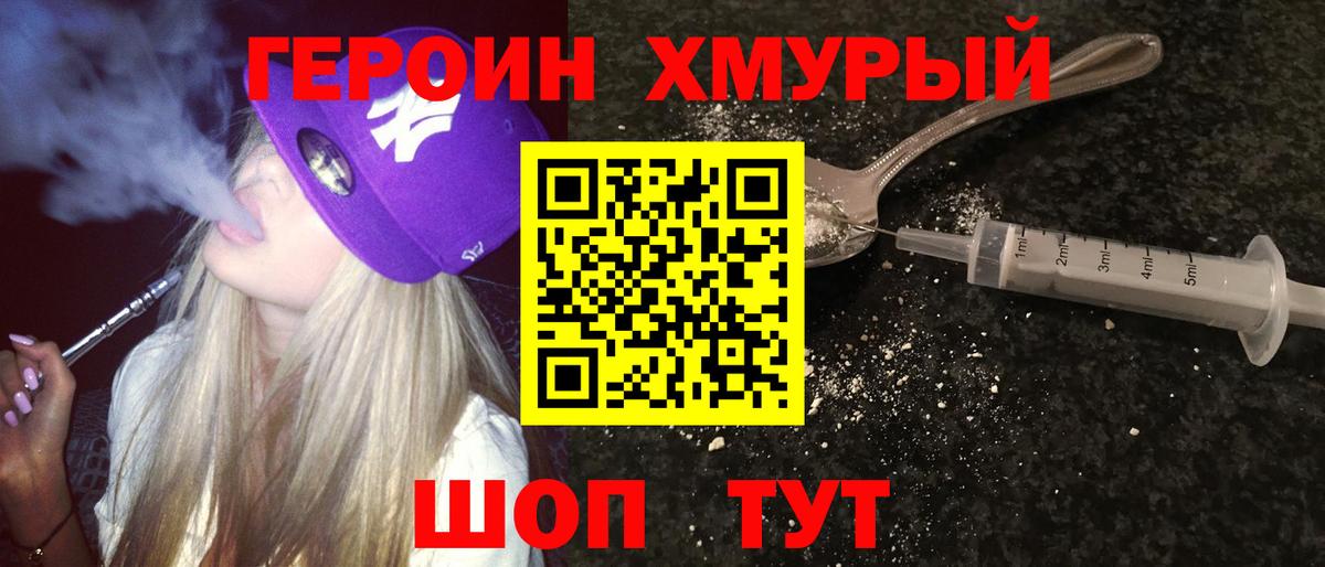 ГЕРОИН гречка Киселёвск