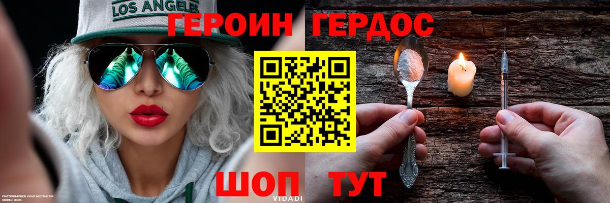 ГЕРОИН Heroin  Вход с VPN  Киселёвск 