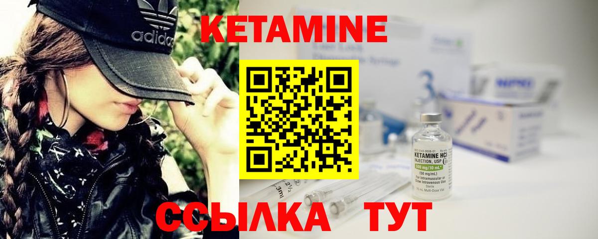Кетамин VHQ Киселёвск