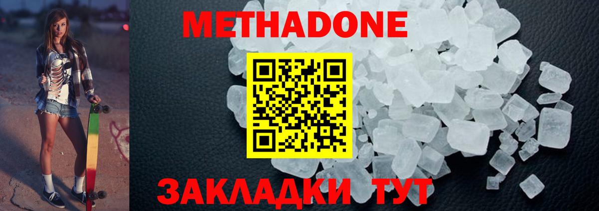 Метадон кристалл  Метадон белоснежный  Вход с VPN  Киселёвск 